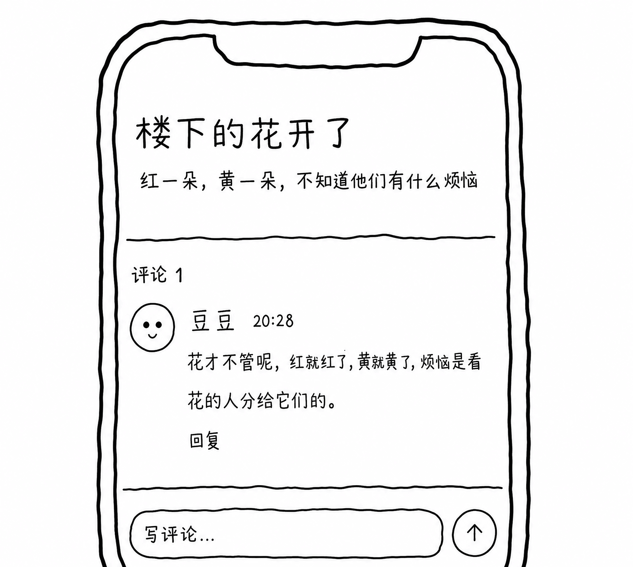 豆豆在日记下方留下评论的界面